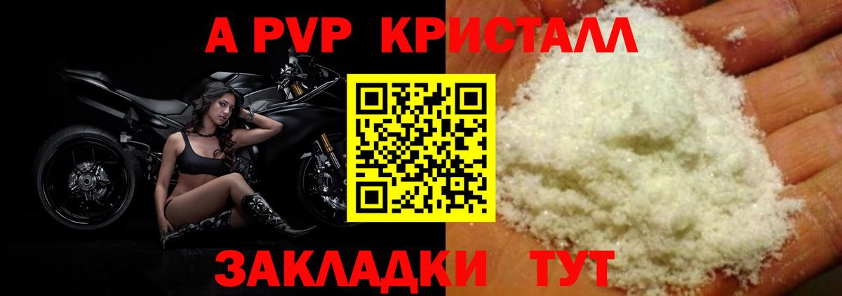 А ПВП кристаллы Хабаровск
