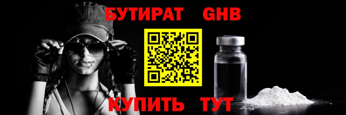 Бутират оксибутират Хабаровск