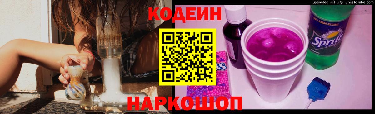 Codein напиток Lean (лин)  Вход с VPN  Хабаровск  Codein напиток Lean (лин) 