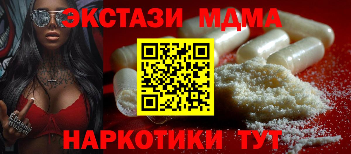 МДМА молли  Вход с VPN  Хабаровск  МДМА Molly 