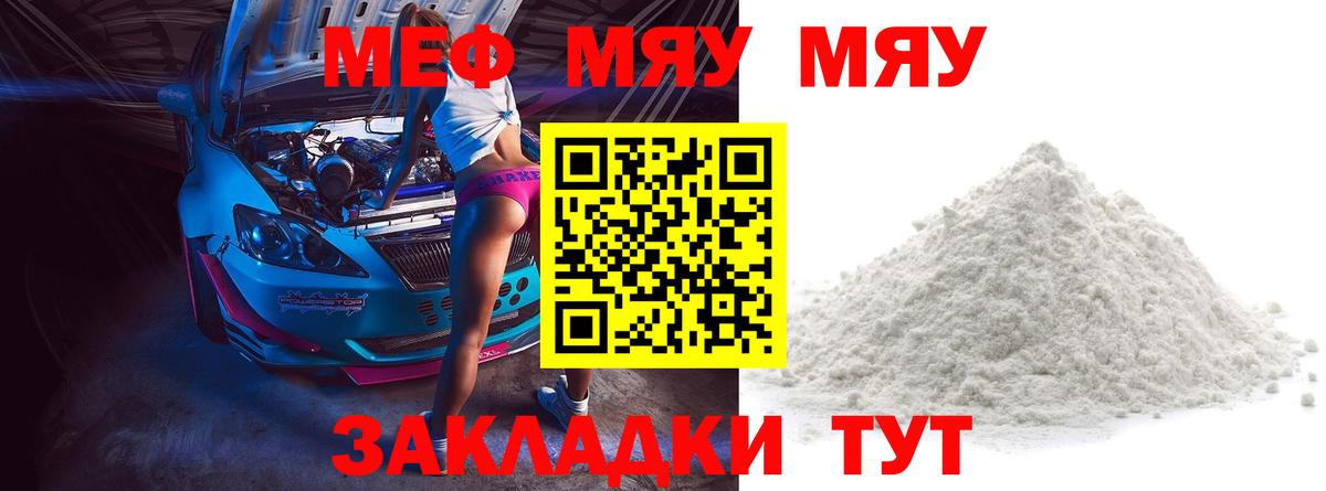 Меф кристаллы  Вход с VPN  Хабаровск  Меф  МЯУ-МЯУ  Меф мука 