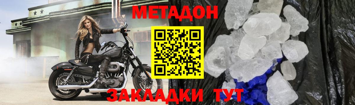 МЕТАДОН мёд Хабаровск