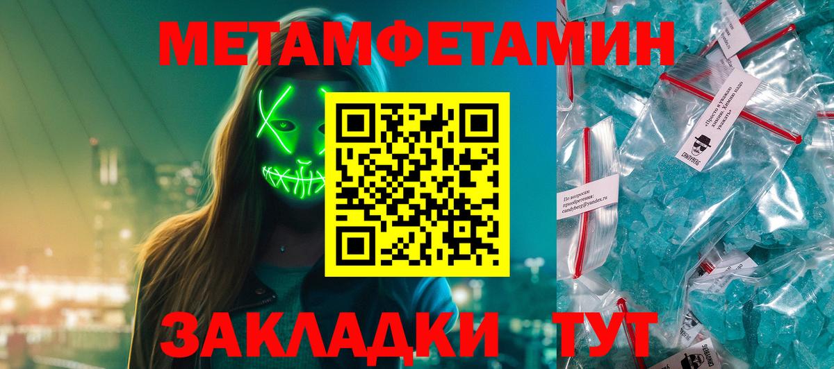 МЕТАМФЕТАМИН мет Хабаровск